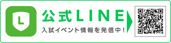 公式LINE